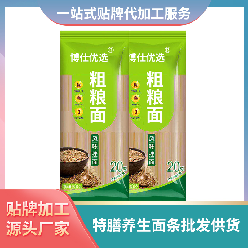 粗糧面條定制OEM貼牌養生面條五谷雜糧面條批發代理定制特膳面條