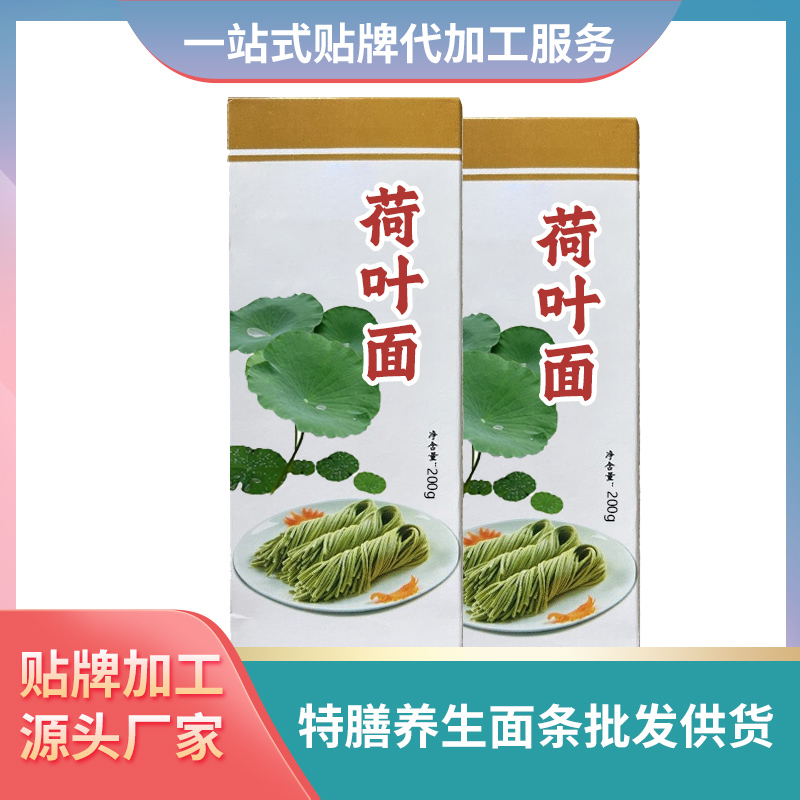 荷葉面條加工低脂低糖面條定制貼牌養生面條五谷面條批發代理面條