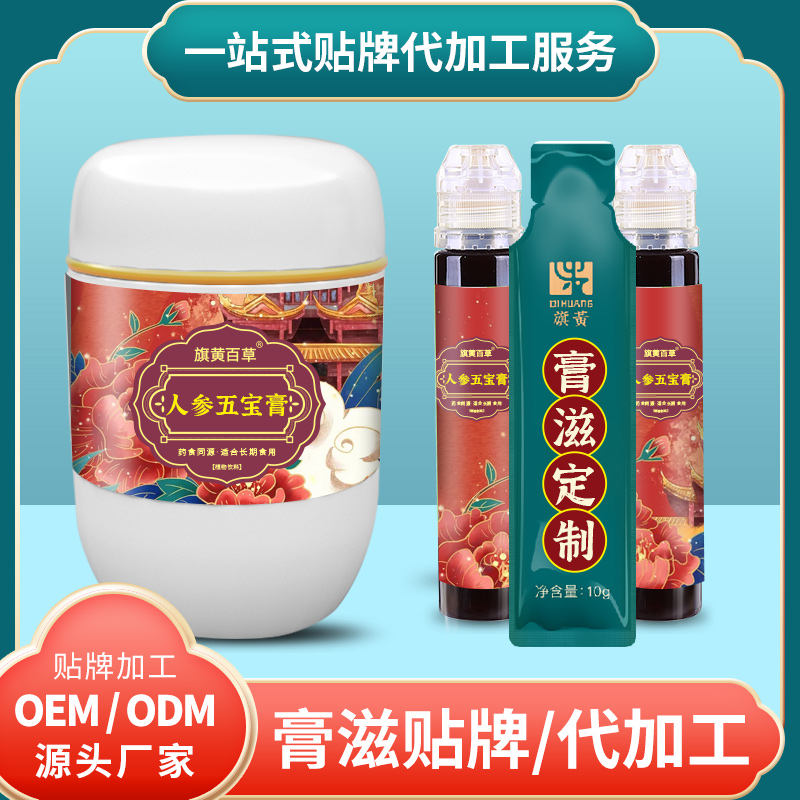 人參五寶膏批發(fā)價(jià)_膏滋生產(chǎn)多少錢 膏滋代工廠家