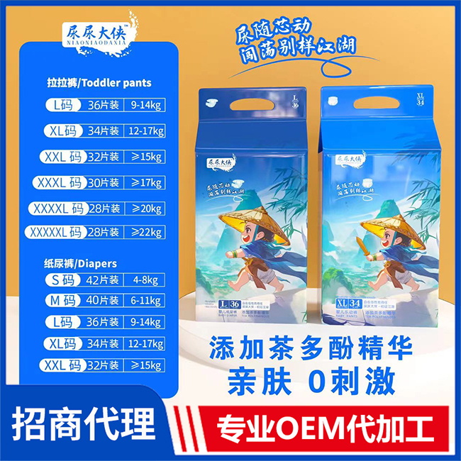 尿尿大俠紙尿褲拉拉褲代理批發 紙尿褲OEM代加工廠家