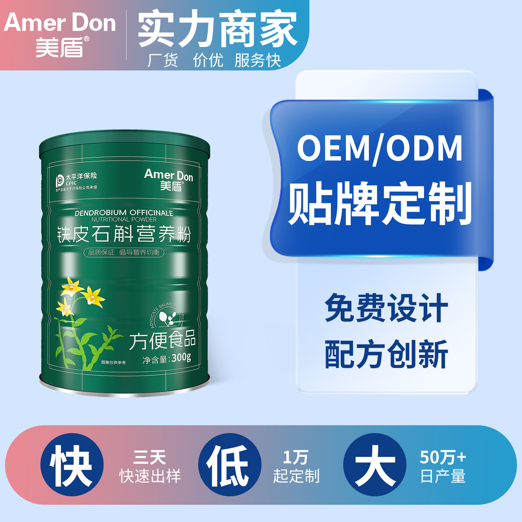 美盾現貨鐵皮石斛罐裝300g源頭廠家代加工方便食品鐵皮石斛營養粉