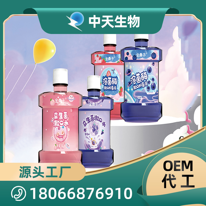 漱口水OEM/ODM代加工 成人口腔護理用品廠家現(xiàn)貨