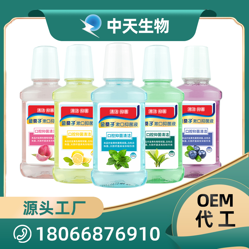 漱口水OEM/ODM代加工 成人口腔護理用品廠家