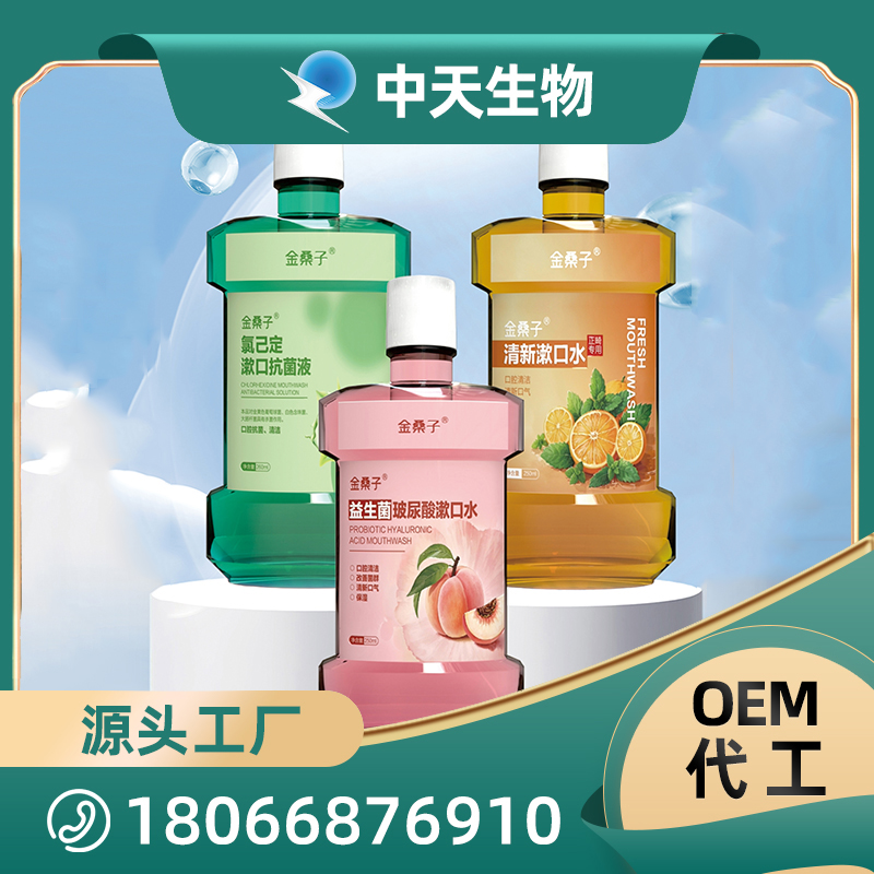 金桑子漱口水源頭廠家批發(fā) 成人口腔護理用品OEM/ODM