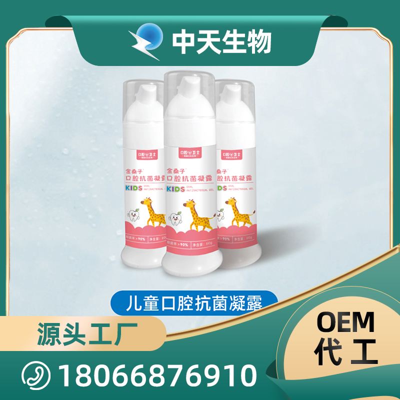 金桑子口腔抗菌凝露OEM/ODM代加工 成人口腔護理用品廠家
