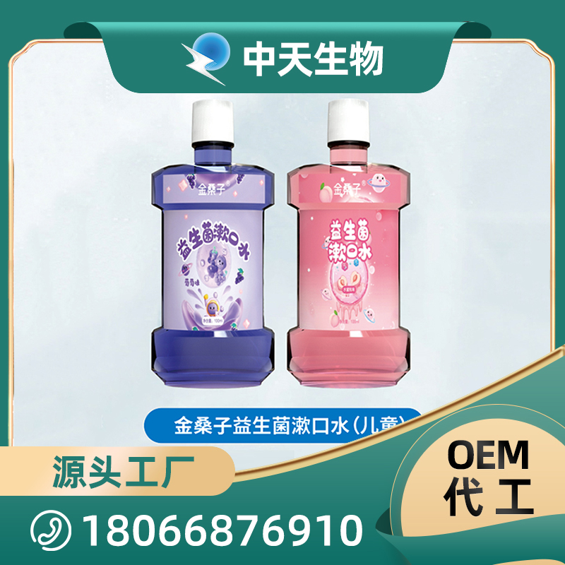 金桑子益生菌漱口水OEM/ODM代加工 成人口腔護理用品廠家