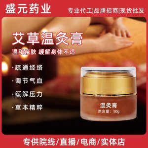 溫灸膏美容院身體護理產品廠家養生艾草溫灸活絡膏霜艾灸膏