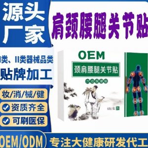 肩頸腰腿關節貼代加工 支持現貨批發貼牌定制源頭廠家