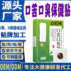 口苦口臭保健貼代加工 支持現貨批發貼牌定制源頭廠家