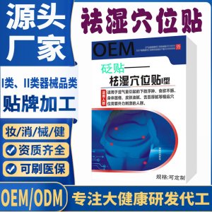 祛濕穴位砭貼代加工 支持現貨批發貼牌定制源頭廠家