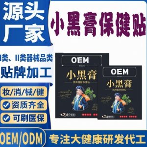 小黑膏代加工 支持現貨批發貼牌定制源頭廠家