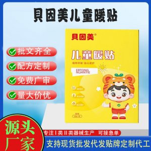貝因美暖貼代加工 支持現貨批發貼牌定制源頭廠家