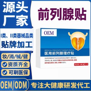 前列腺貼定制代工 貼劑支持現貨批發貼牌代加工