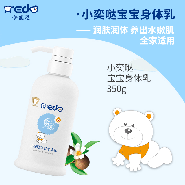 身體乳OEM/ODM代工定制