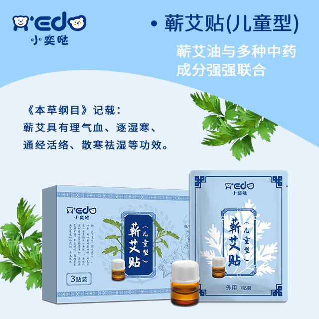 蘄艾貼OEM/ODM代工定制