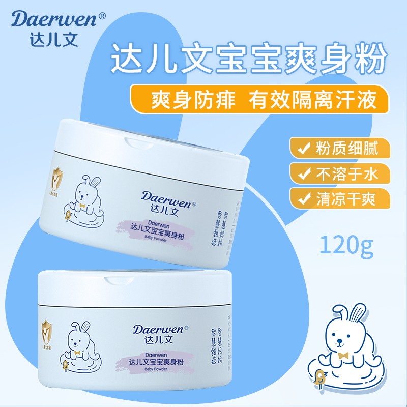 爽身粉OEM/ODM 嬰童洗護(hù)用品代工定制
