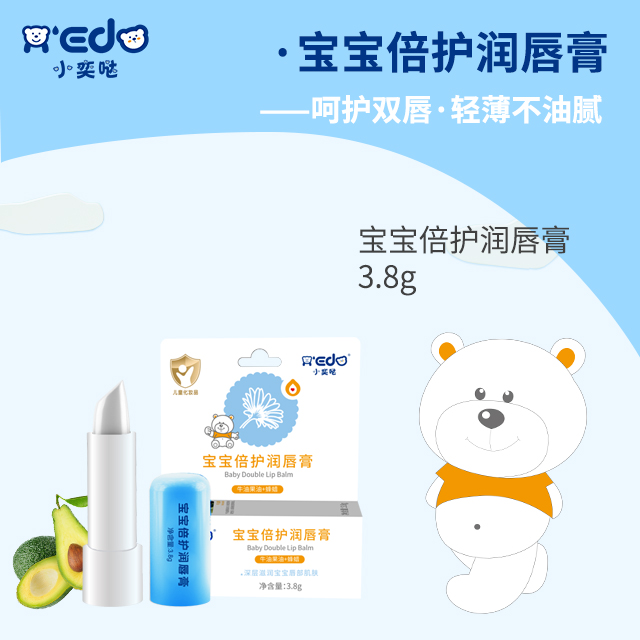 倍護潤唇膏OEM/ODM代工定制
