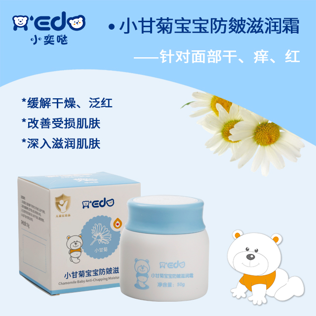 小甘菊防皴滋潤(rùn)霜OEM/ODM代工定制