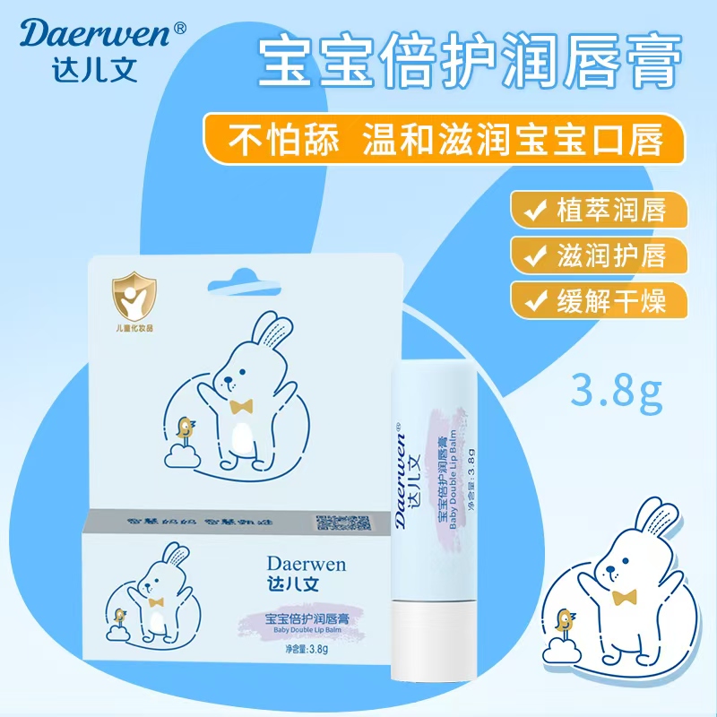 倍護潤唇膏OEM/ODM 嬰童洗護用品代工定制