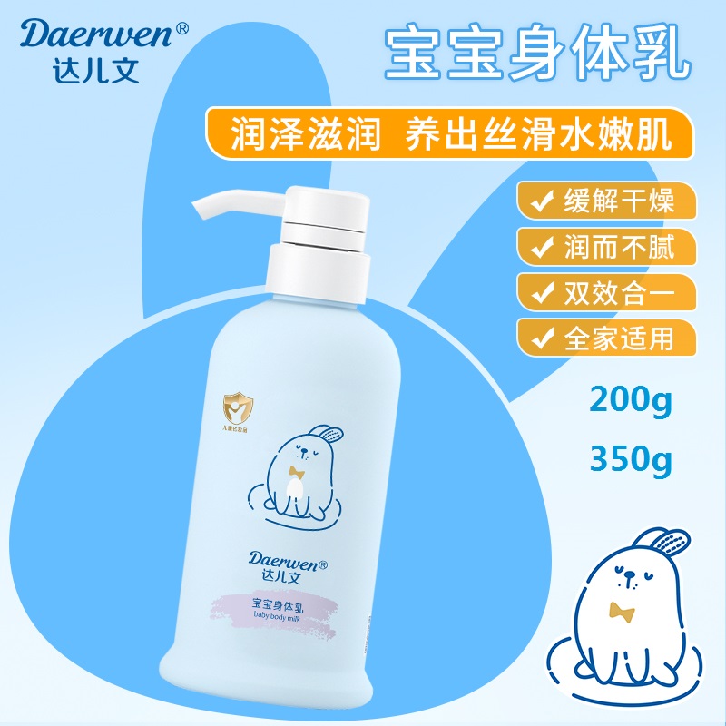 身體乳OEM/ODM 嬰童洗護用品代工定制