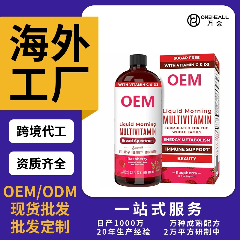 AmazonTK熱銷 男士女士復合維生素液體飲料 定制OEM 跨境