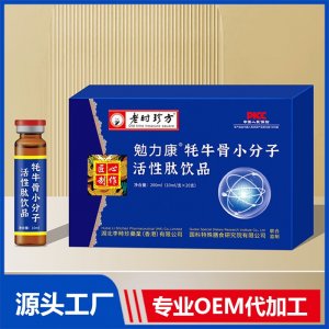 勉力康牦牛骨小分子活性肽飲品 OEM/ODM貼牌代加工批發定制源頭廠家