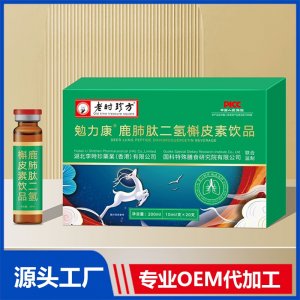 勉力康鹿肺肽二氫槲皮素飲品OEM/ODM貼牌代加工批發定制源頭廠家