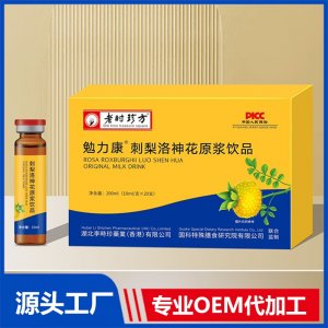 勉力康刺梨洛神花原漿飲品 OEM/ODM貼牌代加工批發定制源頭廠家