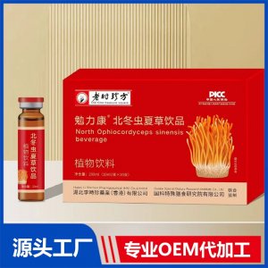 勉力康北冬蟲夏草飲品OEM/ODM貼牌代加工批發定制源頭廠家