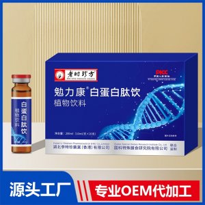 勉力康白蛋白肽飲植物飲料 OEM/ODM貼牌代加工批發定制源頭廠家