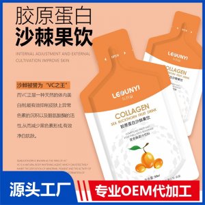 膠原蛋白沙棘果飲OEM/ODM貼牌代加工批發定制源頭廠家