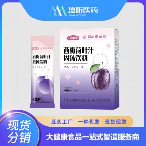 西梅荷葉汁固體飲料 OEM/ODM貼牌代加工批發定制源頭廠家