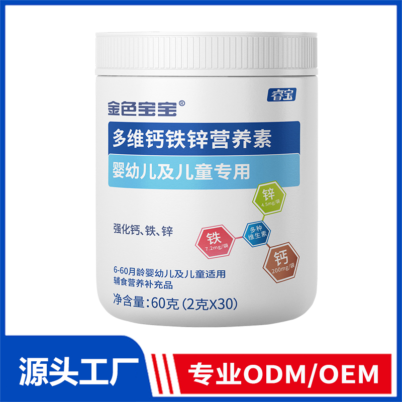 金色多維鈣鐵鋅營養素OEM/ODM定制代加工