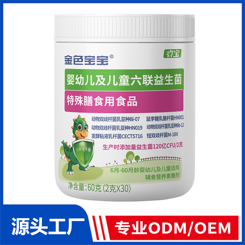 金色及六聯益生菌特殊膳食用食品OEM/ODM定制代加工