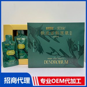 鐵皮石斛原漿飲品OEM代加工 口服飲品貼牌定制源頭廠家