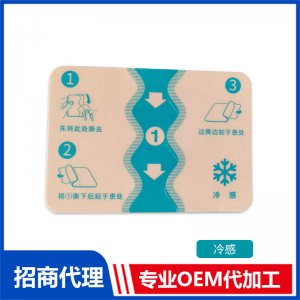 彈力布膏藥貼（冷感）OEM代加工 炬醫圣傳各類膏貼定制