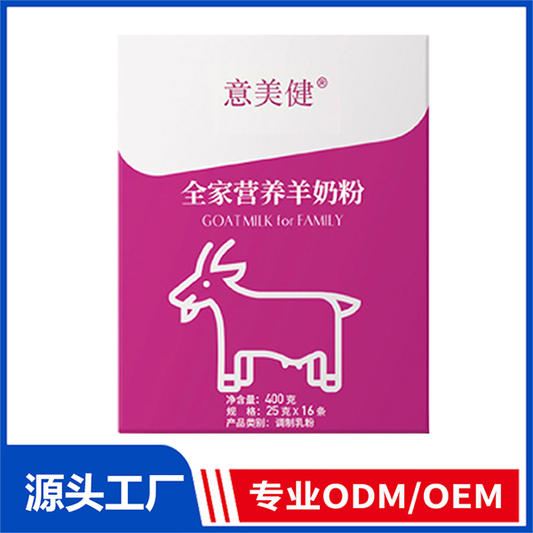 意美健全家營養(yǎng)羊奶粉400g羊奶粉OEM代加工