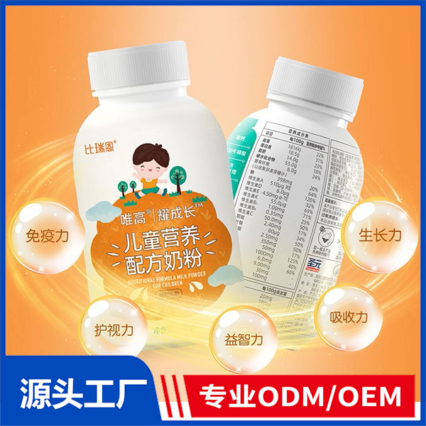 比瑞恩唯高耀成長兒童營養(yǎng)配方奶粉搖搖瓶OEM代加工源頭廠家