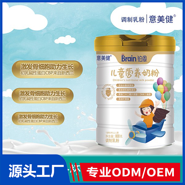 意美健鉑恩兒童營養(yǎng)奶粉OEM代加工源頭工廠