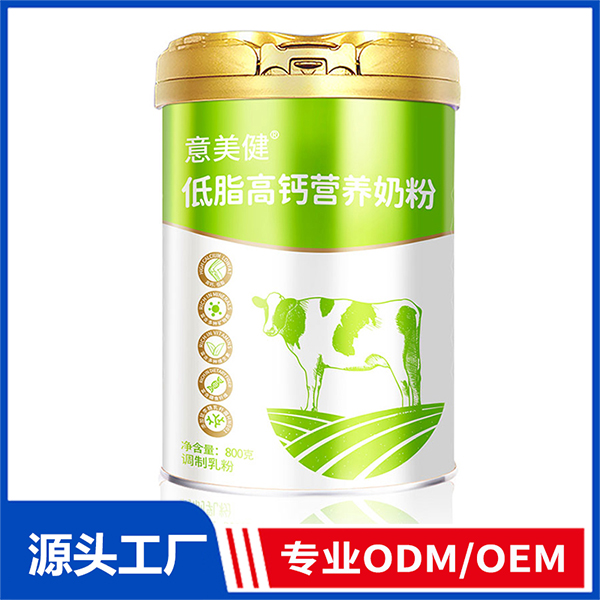 意美健低脂高鈣營養(yǎng)奶粉800g全家奶粉OEM羊奶粉牛奶粉代加工