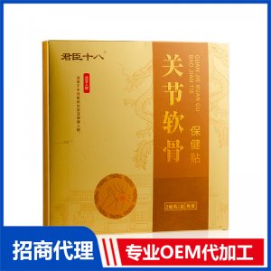 君臣十八關(guān)節(jié)軟骨保健貼OEM代加工 外用膏藥貼牌定制源頭廠家