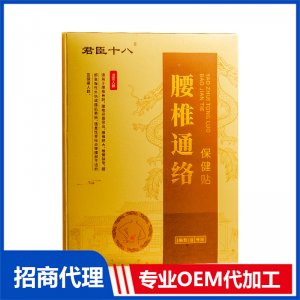 君臣十八腰椎通絡(luò)保健貼OEM代加工 外用膏藥貼牌定制源頭廠家