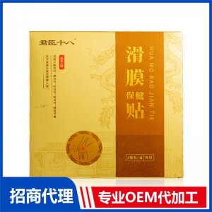 君臣十八滑膜保健貼OEM代加工 外用膏藥貼牌定制源頭廠家