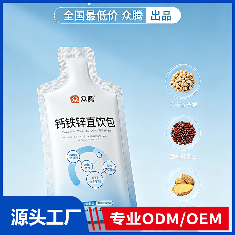鈣鐵鋅直飲包OEM ODM 營養(yǎng)飲液 鈣鐵鋅營養(yǎng)包定制代工