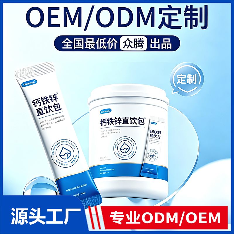 鈣鐵鋅直飲包OEM ODM定制 液態(tài)營養(yǎng)包代工