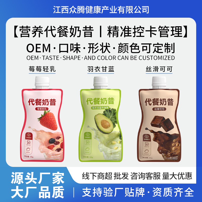 營養(yǎng)代餐奶昔OEM口味包裝定制