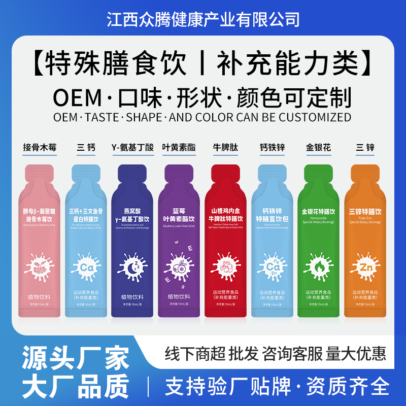 特殊膳食飲OEM 補充能量類飲液營養(yǎng)飲口味顏色包裝可定制