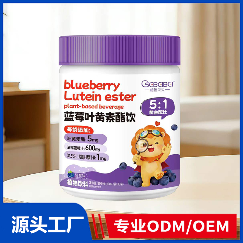 橙色貝貝藍莓葉黃素酯飲 營養(yǎng)飲液OEM ODM 直飲包定制代工
