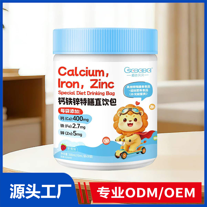 橙色貝貝鈣鐵鋅特膳直飲包 營養(yǎng)飲液OEM ODM 鈣鐵鋅營養(yǎng)包定制代工