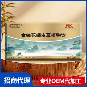 鈕普特金蟬花蛹蟲草植物飲OEM代加工